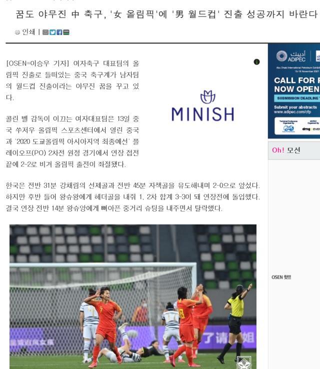 亚博app-韩媒：中国女足让中国球迷骄傲 男足空有梦想